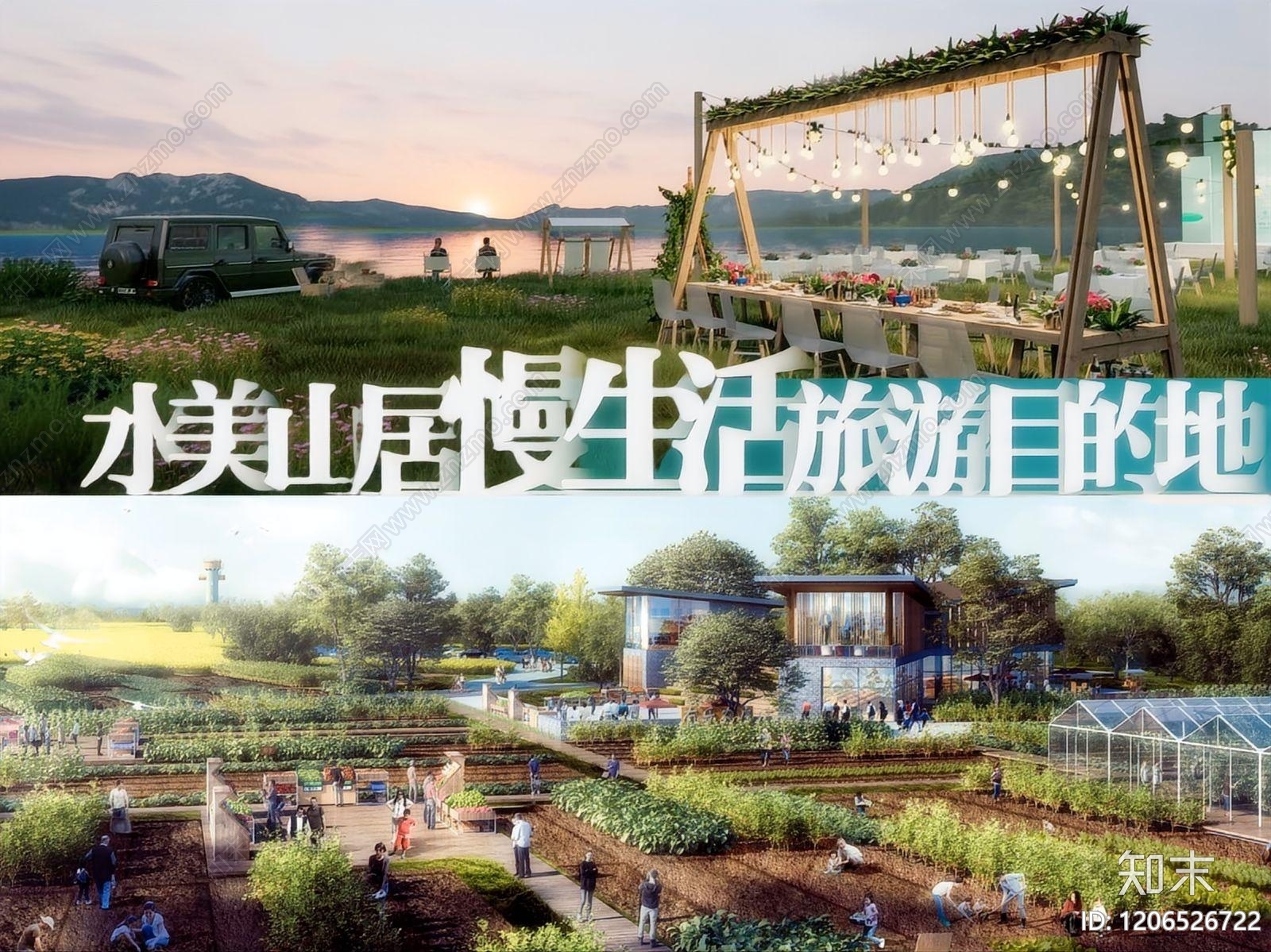 现代文旅策划下载【ID:1206526722】