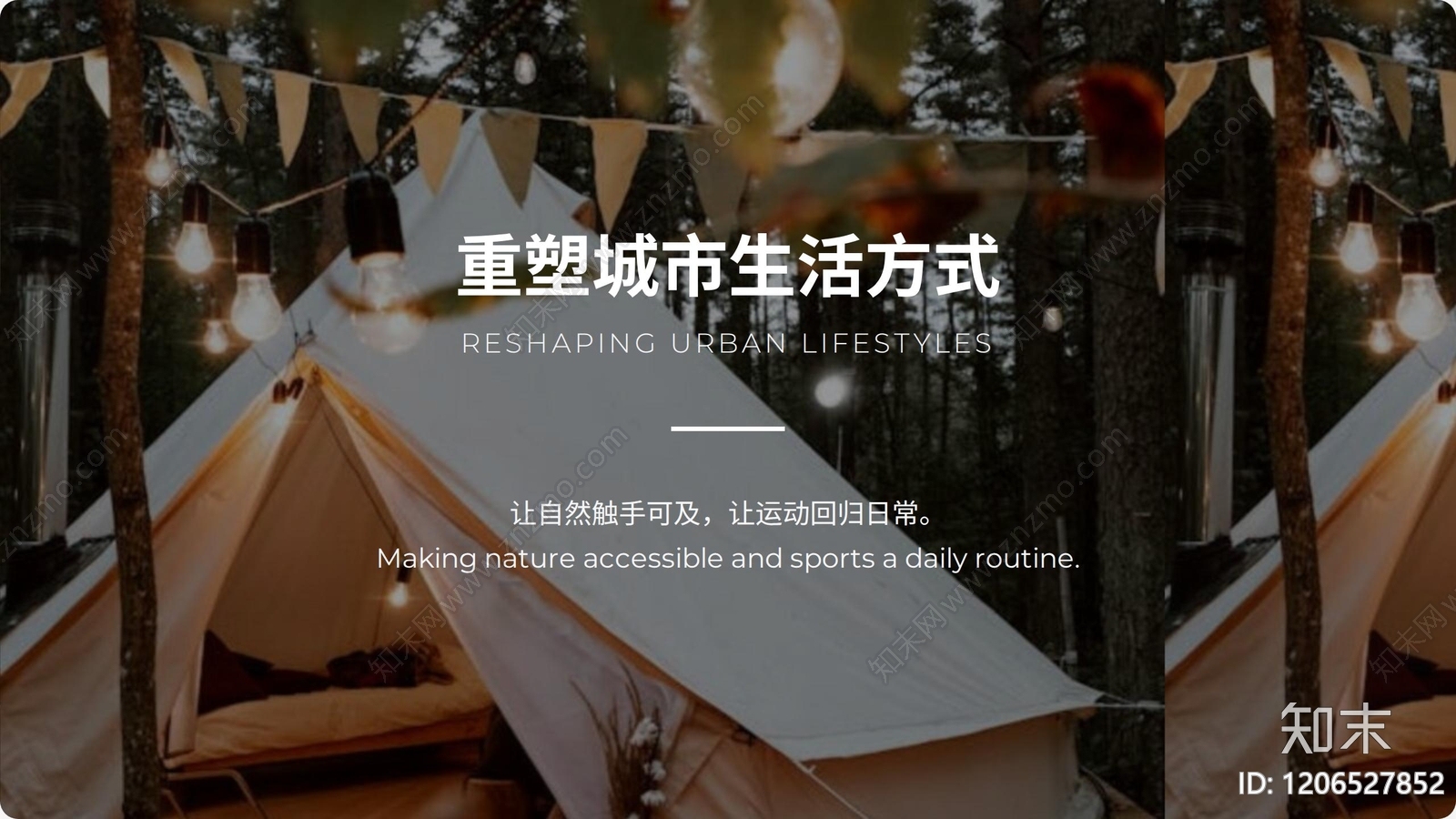 露营策划下载【ID:1206527852】
