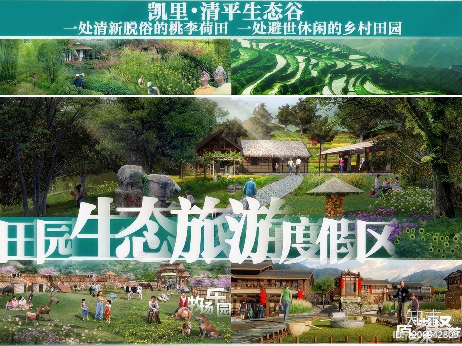 农文旅下载【ID:1206542809】