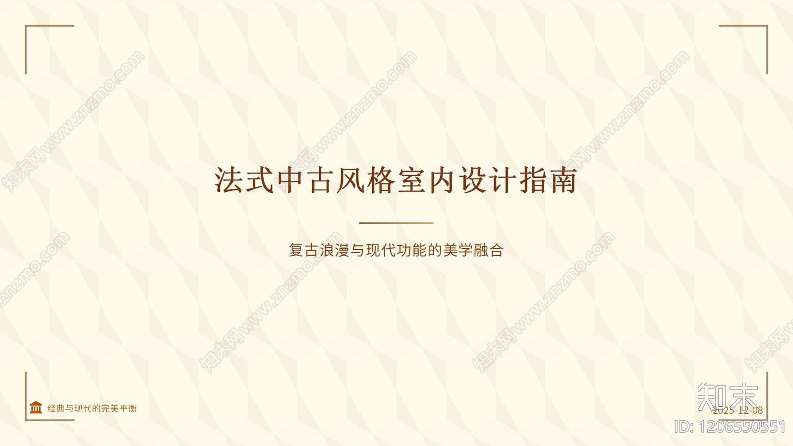 中古法式家居住宅下载【ID:1206550551】