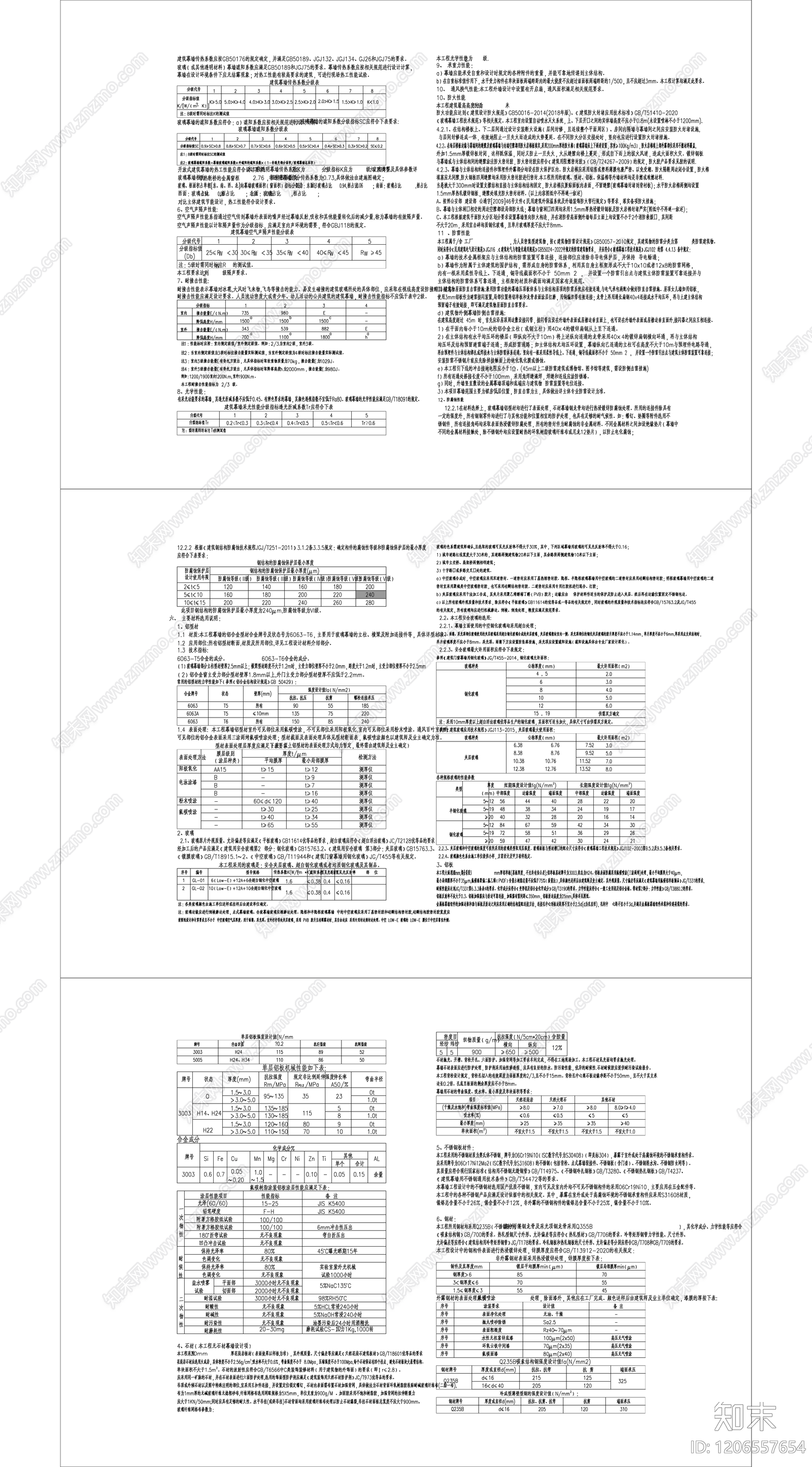 幕墙结构cad施工图下载【ID:1206557654】