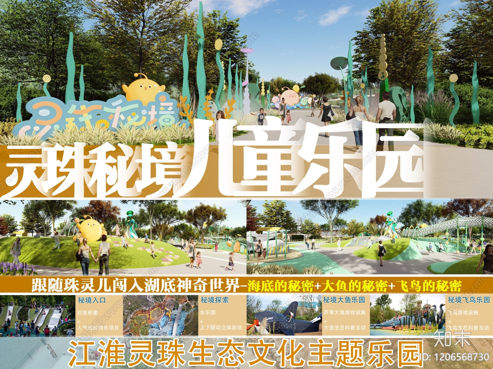 现代游乐园景观下载【ID:1206568730】