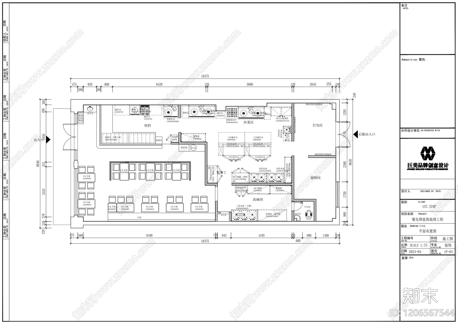 现代新中式中餐厅cad施工图下载【ID:1206567544】