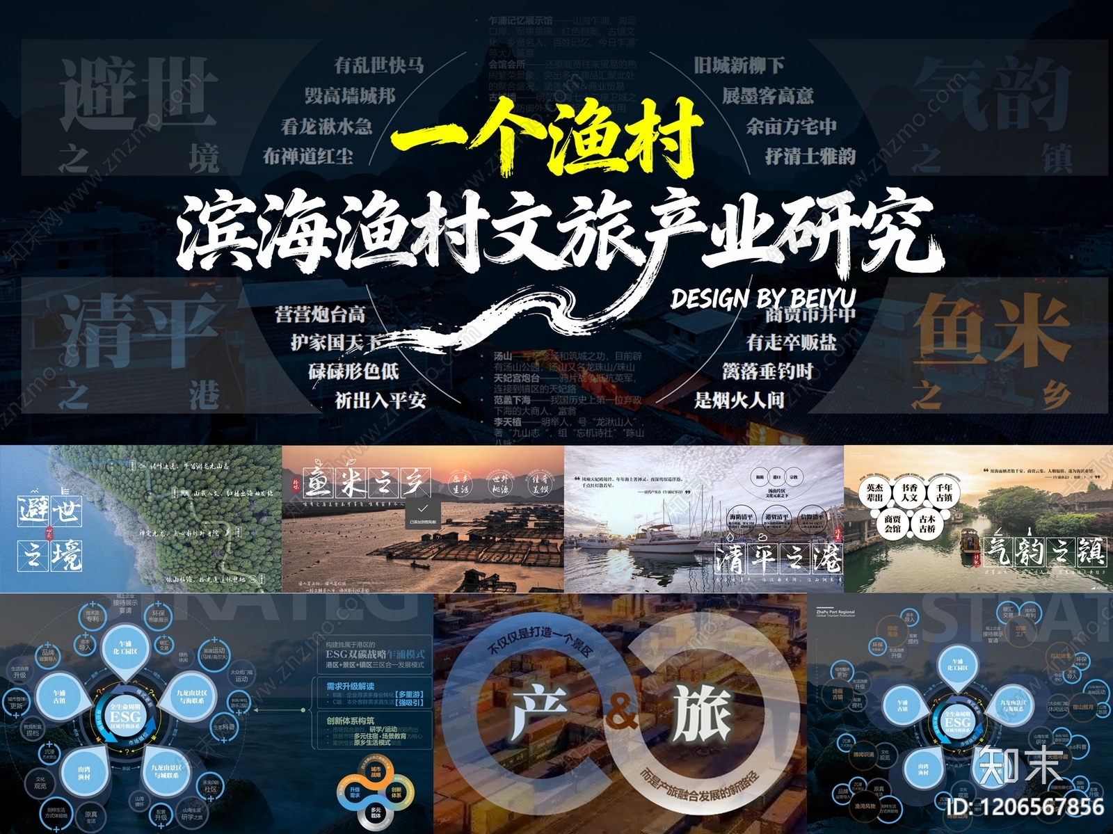 现代文旅策划下载【ID:1206567856】