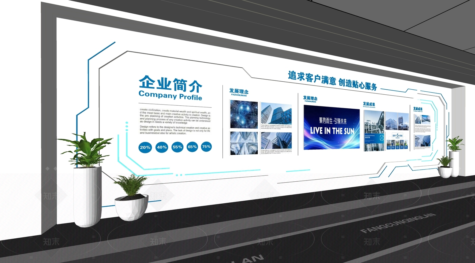 现代企业文化展厅SU模型下载【ID:1206573150】
