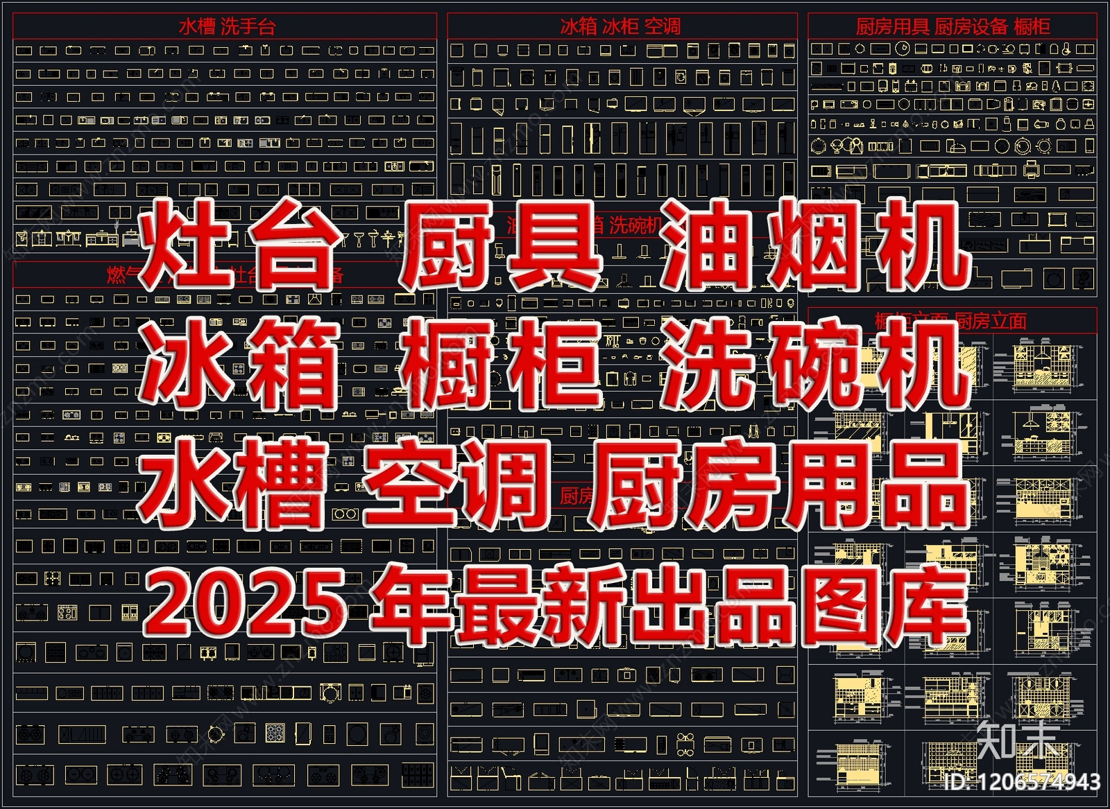 2026最新综合厨房设施CAD图库施工图下载【ID:1206574943】