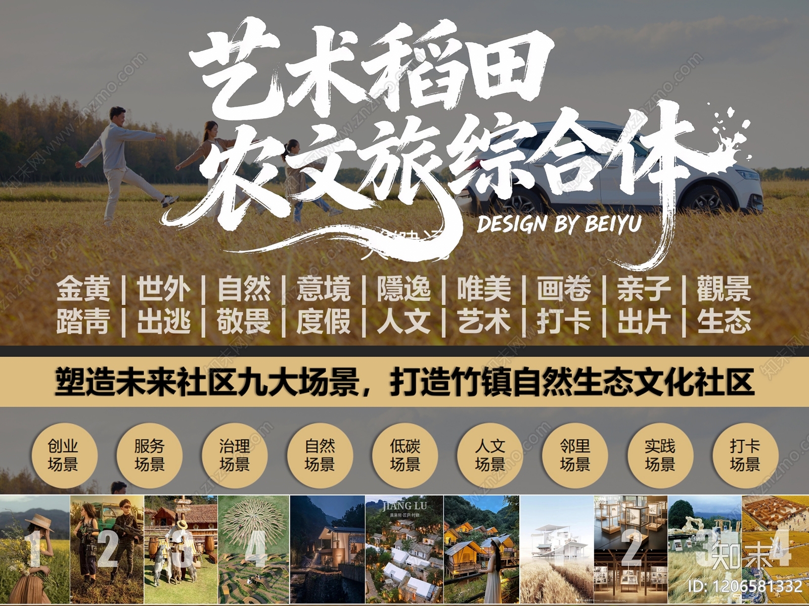 农文旅下载【ID:1206581332】