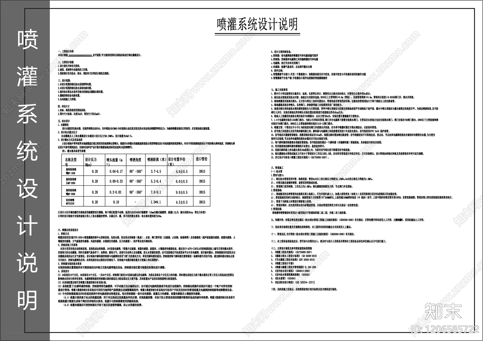 现代设计说明cad施工图下载【ID:1206585722】