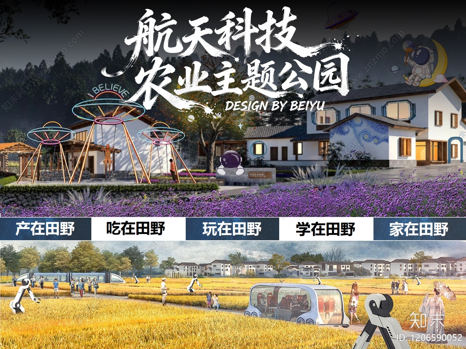 农文旅下载【ID:1206590052】