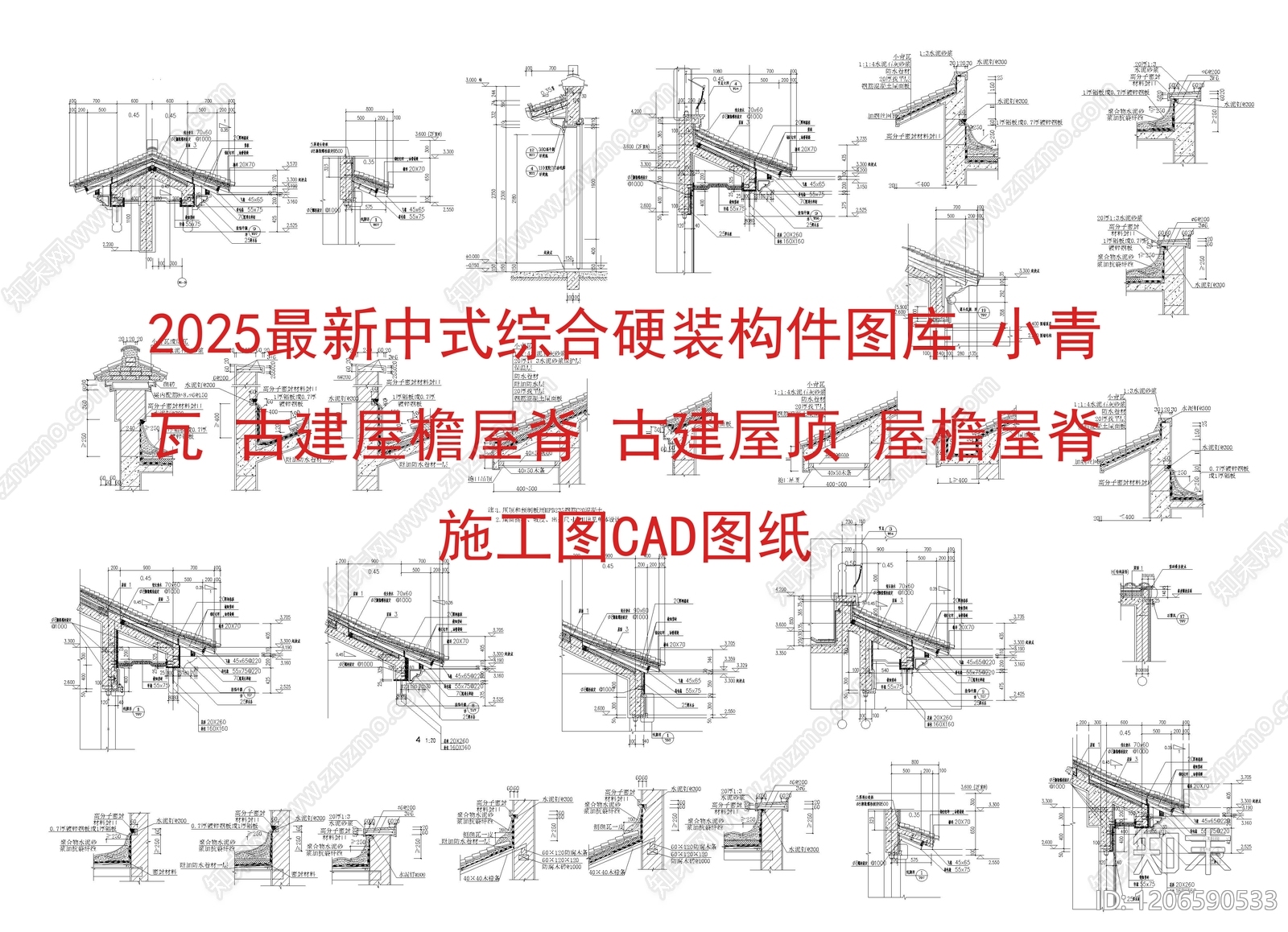屋檐节点施工图下载【ID:1206590533】