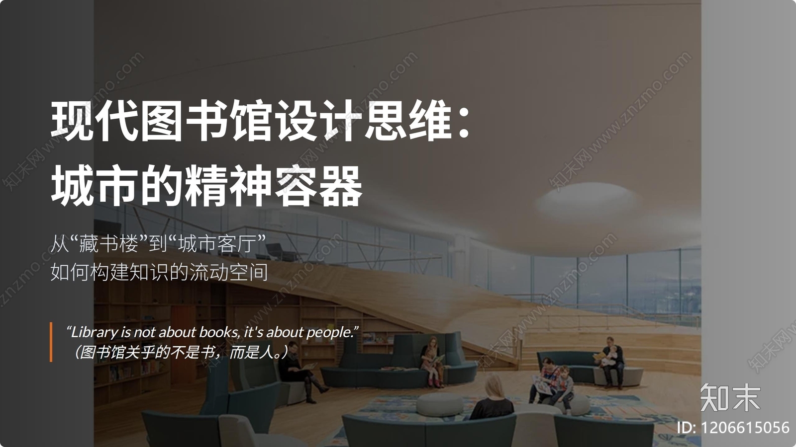 现代图书馆下载【ID:1206615056】