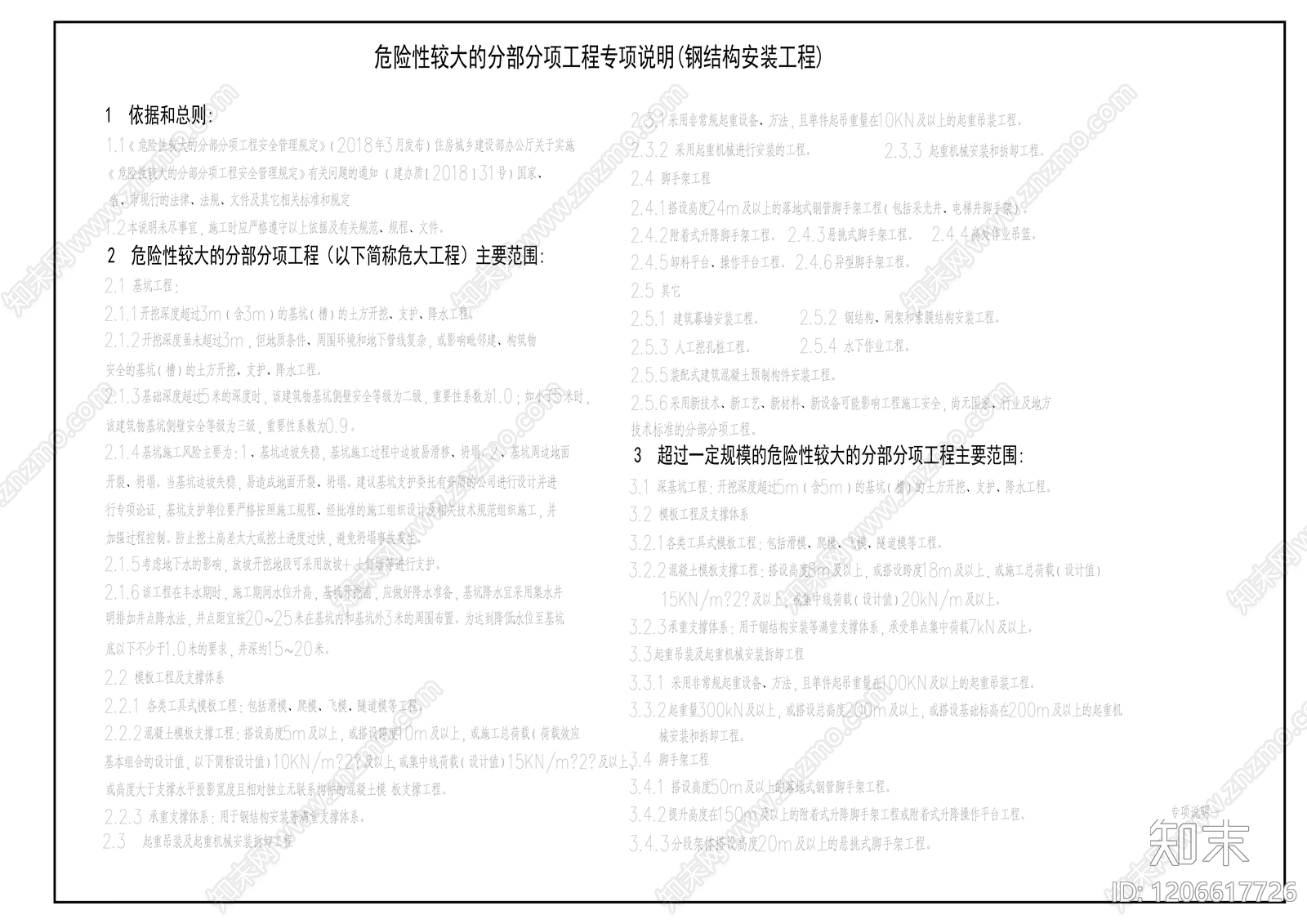 钢结构cad施工图下载【ID:1206617726】