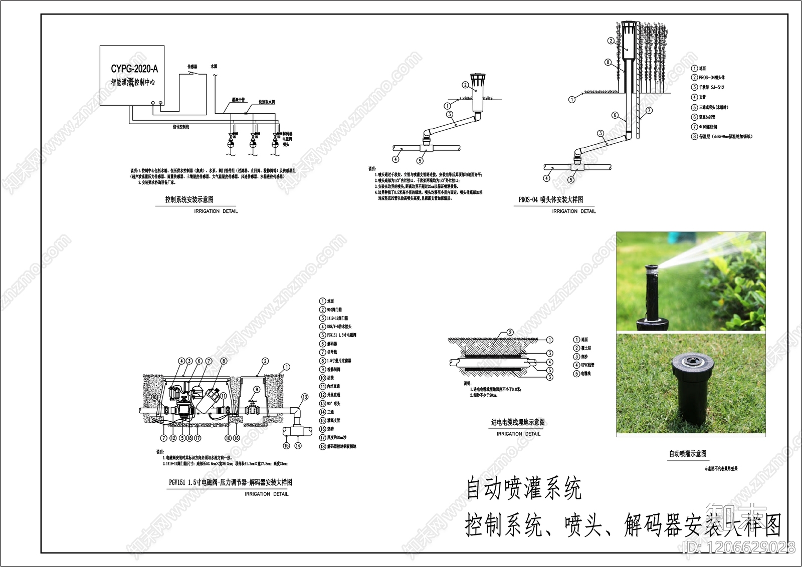 景观给排水施工图下载【ID:1206629028】