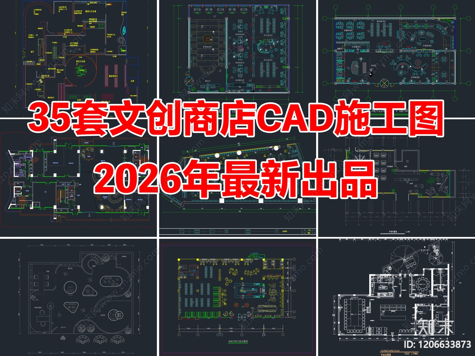 35套文创商店文创书店特产店展厅CAD施工图施工图下载【ID:1206633873】