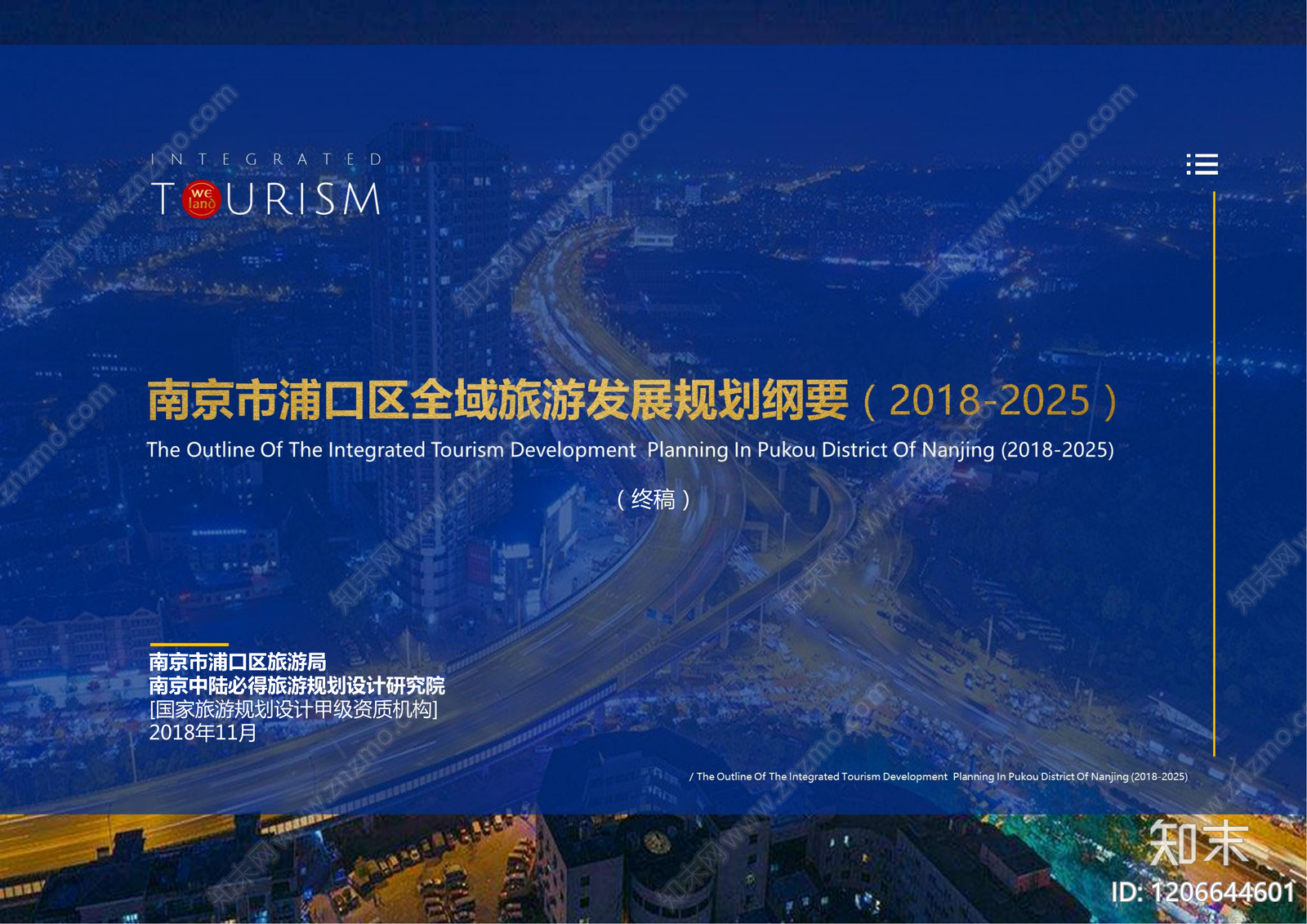 现代新中式文旅策划下载【ID:1206644601】