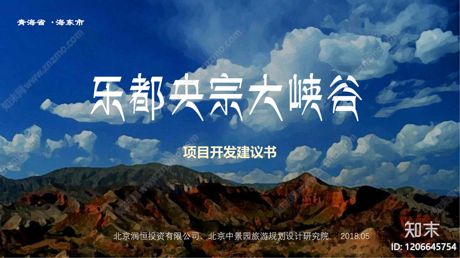 现代新中式文旅策划下载【ID:1206645754】