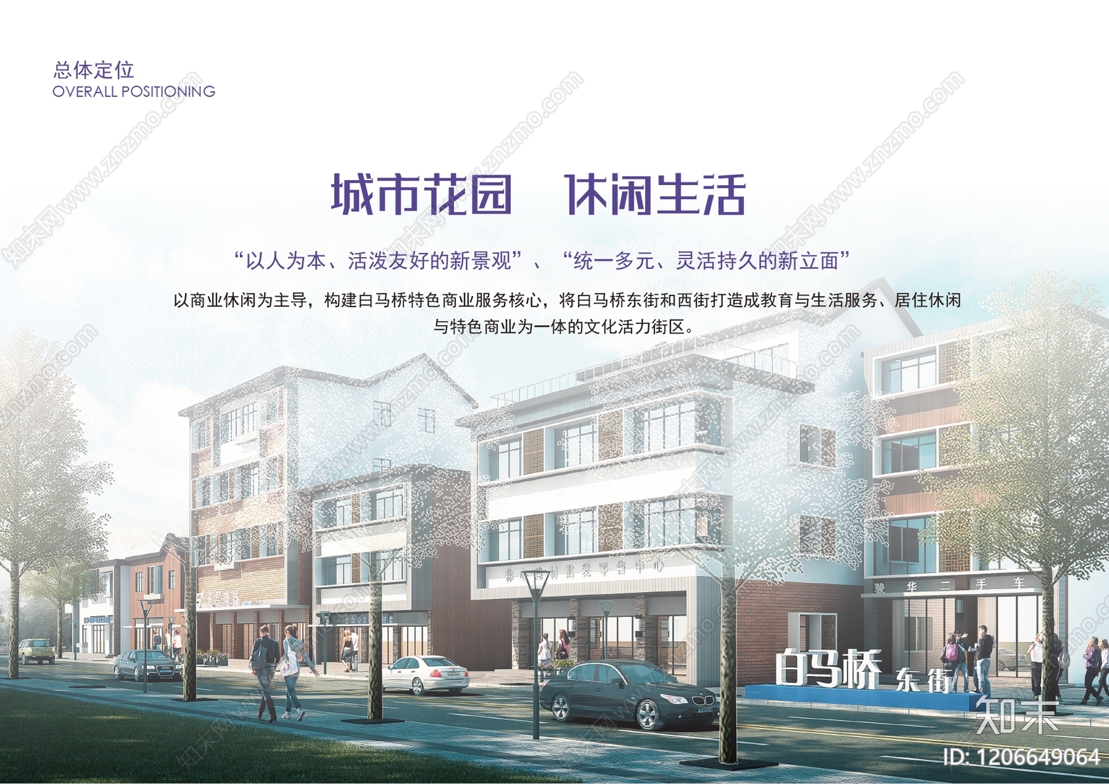 现代街道立面改造下载【ID:1206649064】