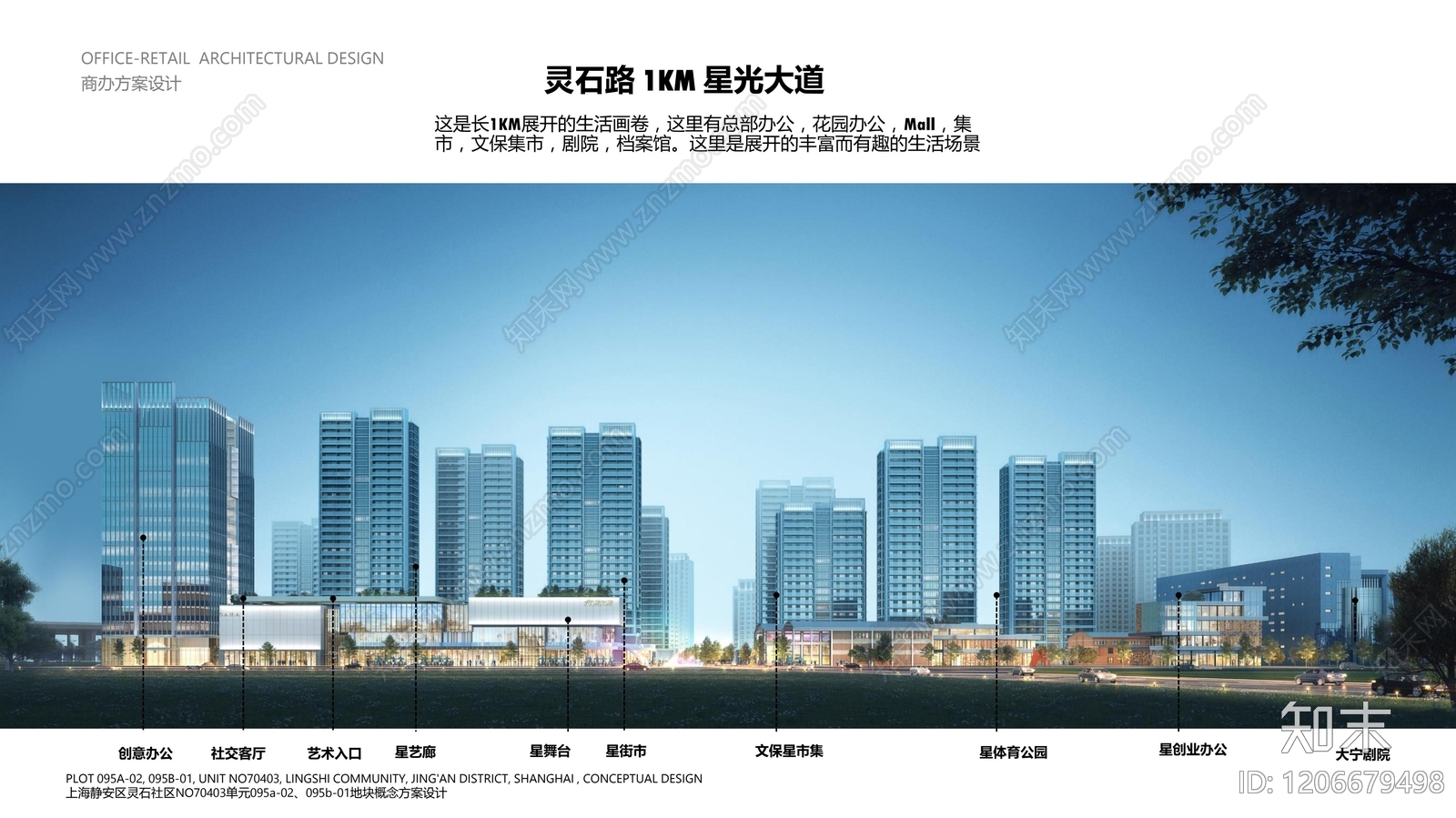 现代商业街区建筑下载【ID:1206679498】