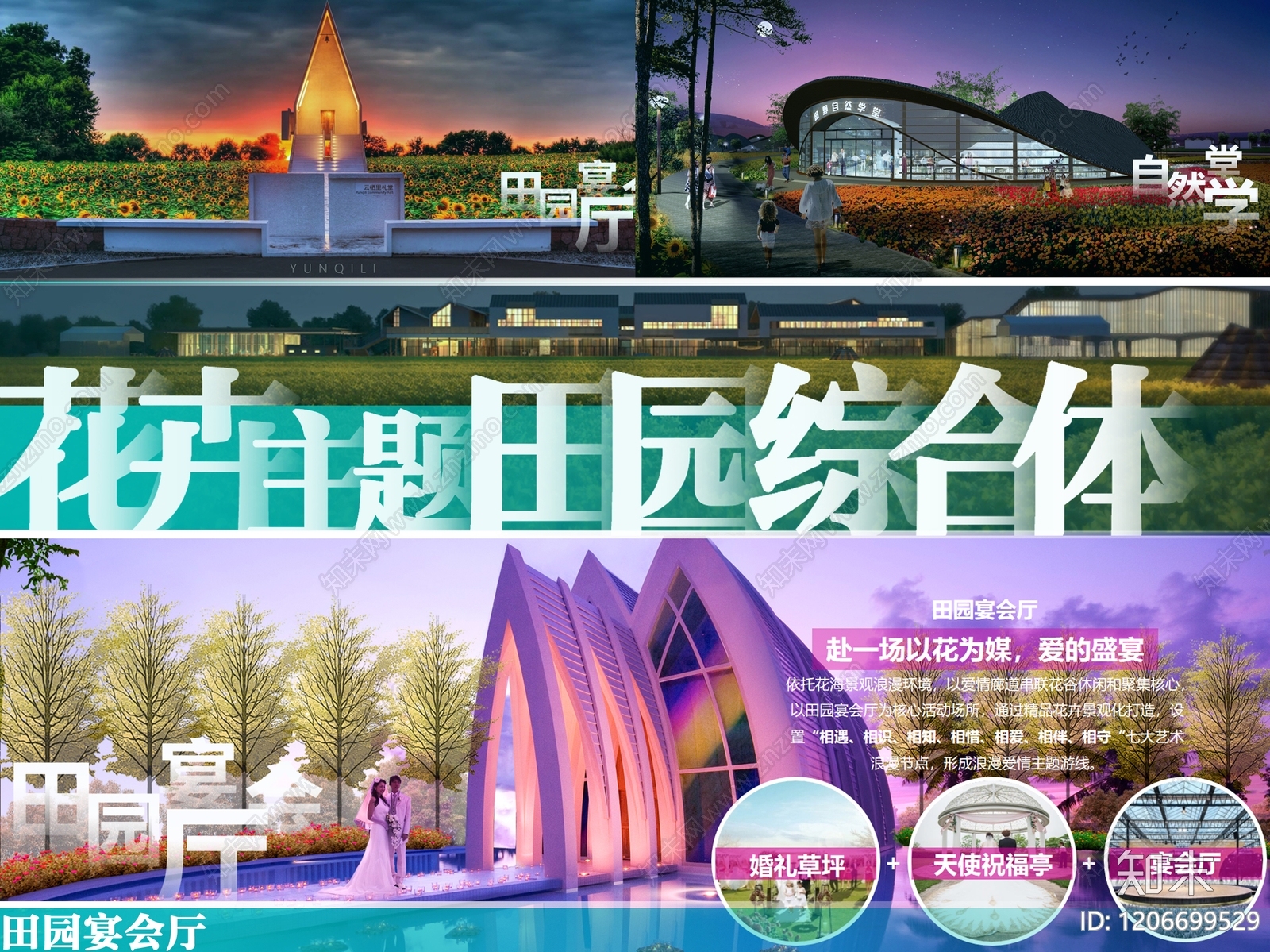 农文旅下载【ID:1206699529】