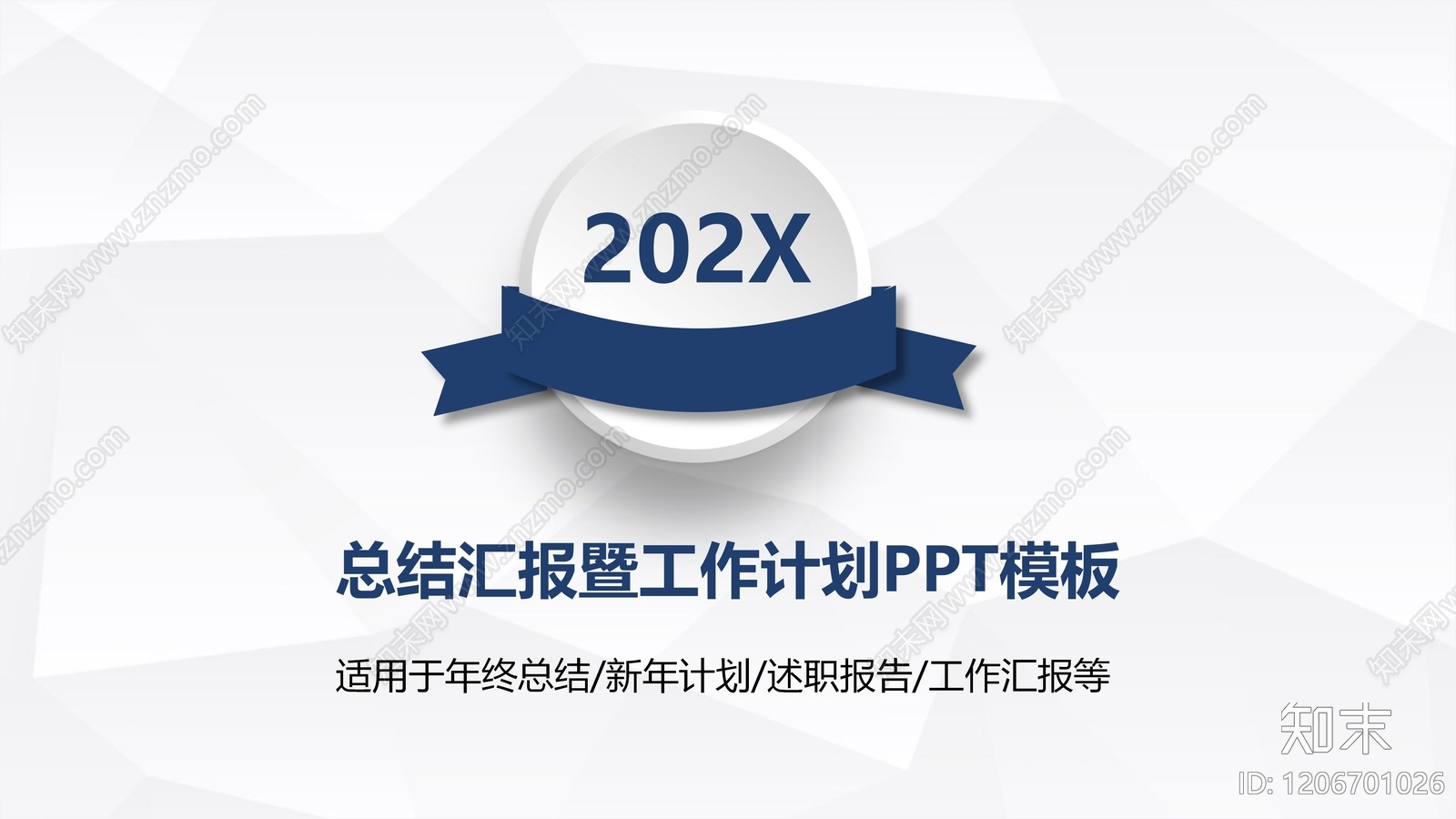 现代其他PPT模板下载【ID:1206701026】