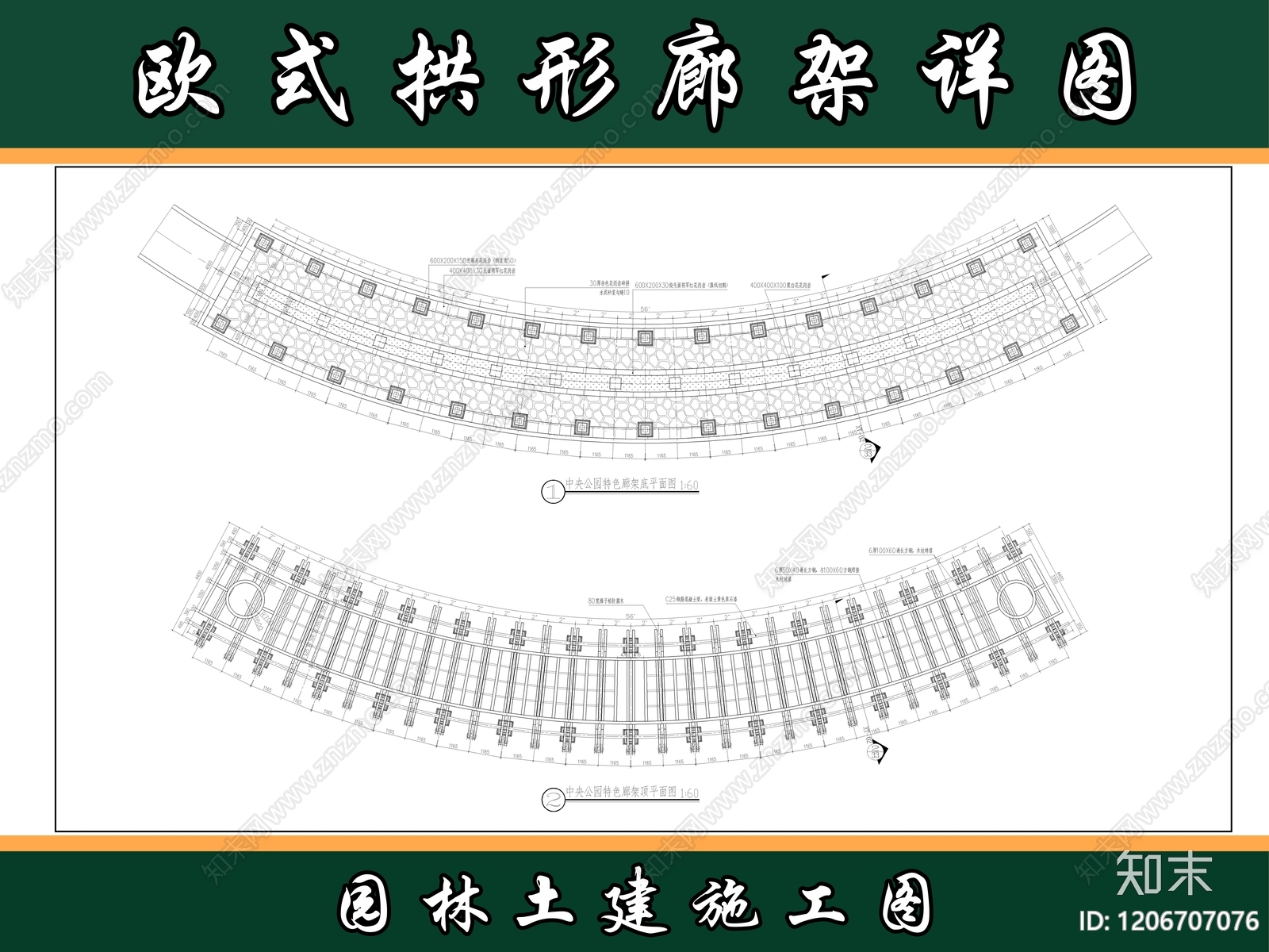 欧式廊架cad施工图下载【ID:1206707076】
