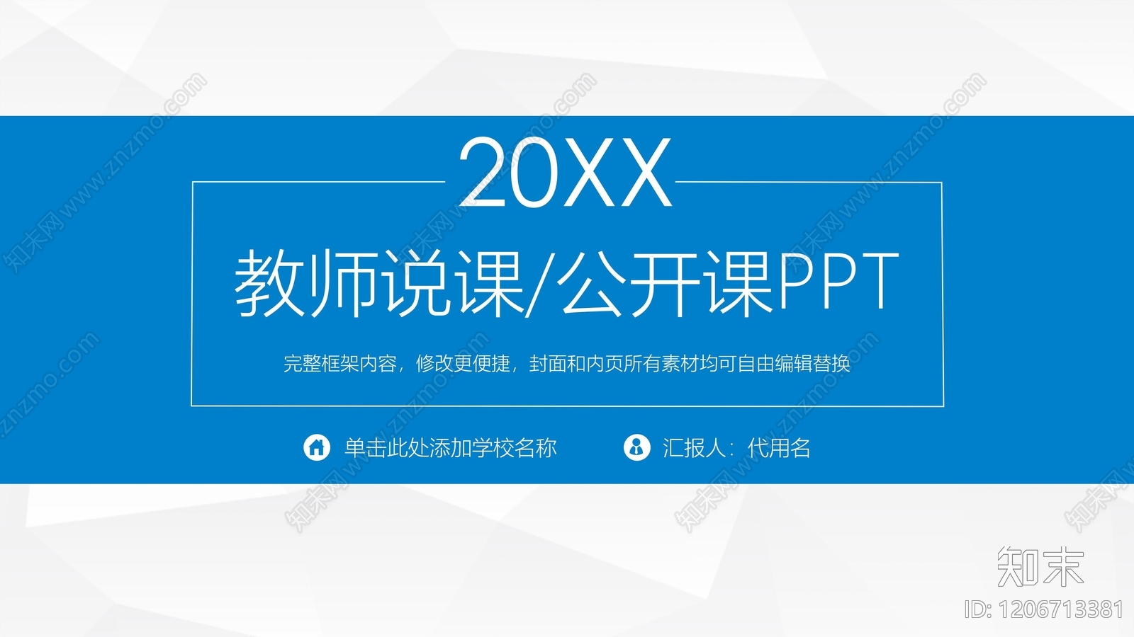 现代其他PPT模板下载【ID:1206713381】