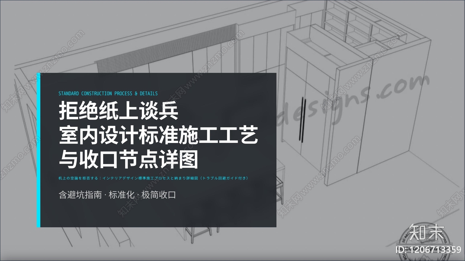 装修工艺下载【ID:1206713359】