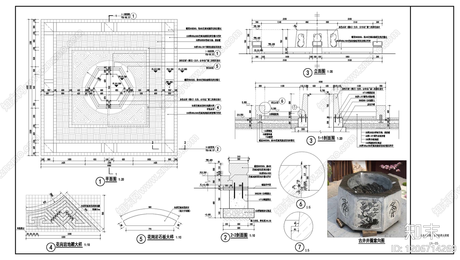 中式水井施工图下载【ID:1206714269】