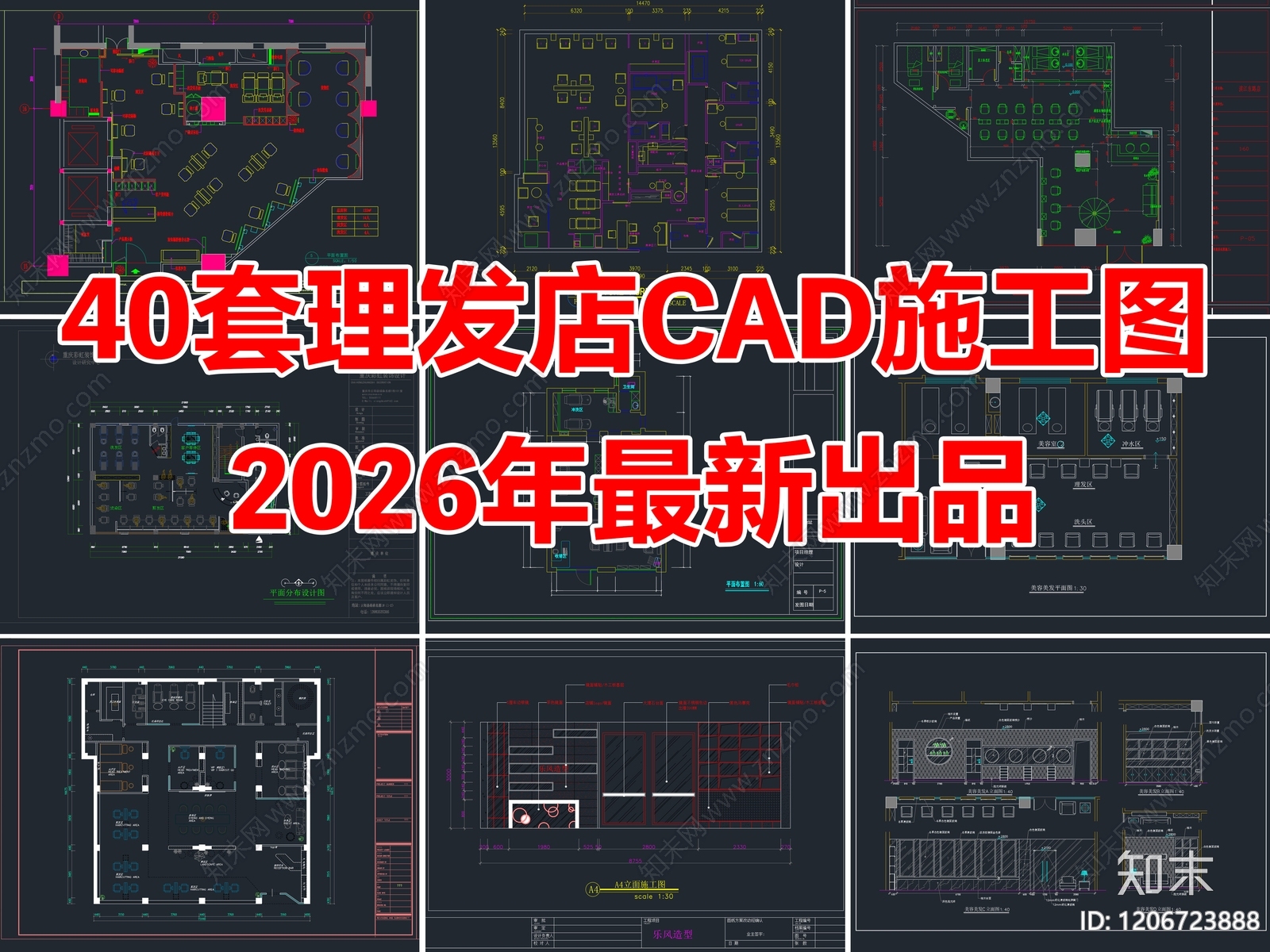 40套理发店美容美发店发廊CAD施工图施工图下载【ID:1206723888】
