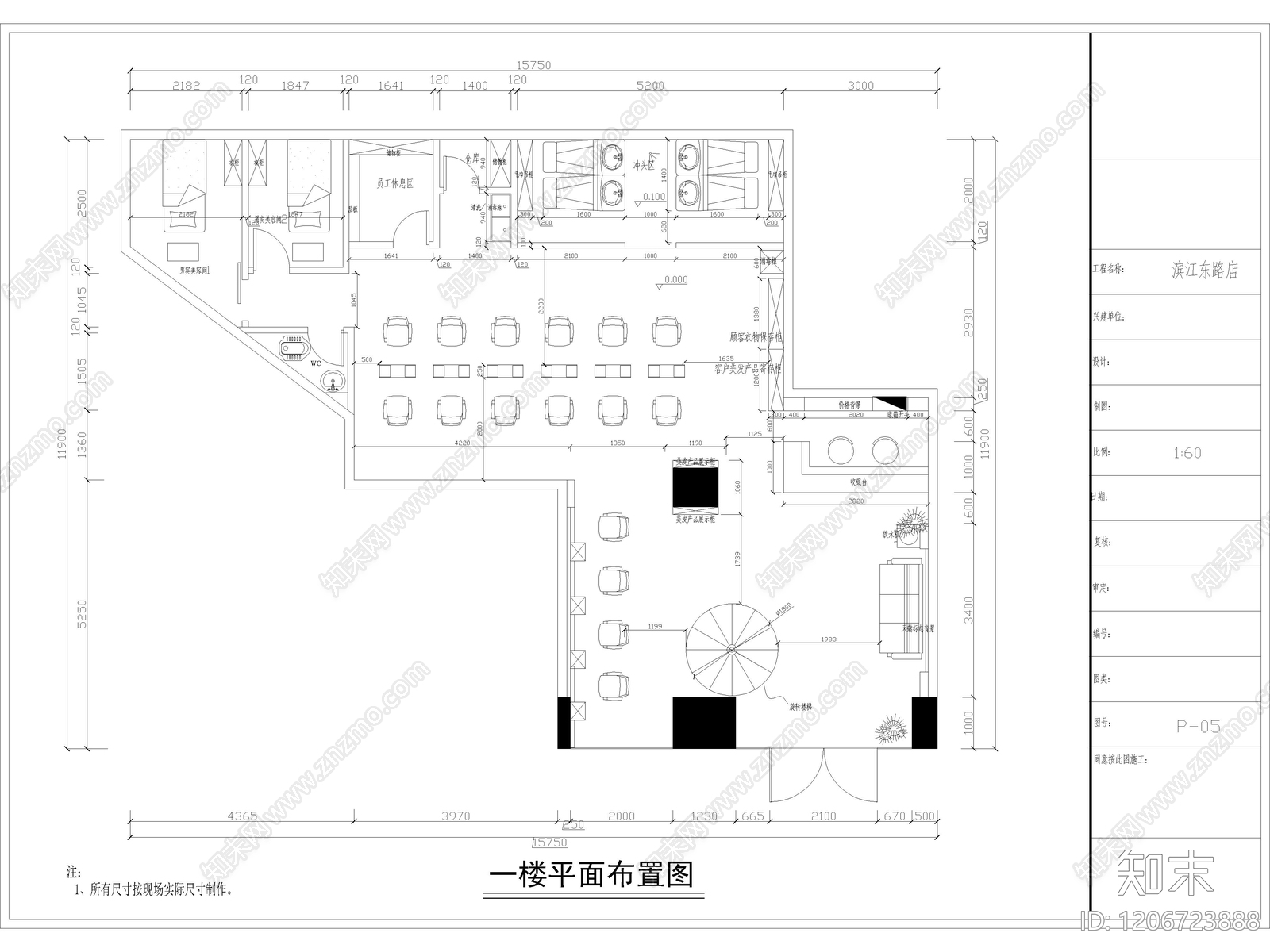 40套理发店美容美发店发廊CAD施工图cad施工图下载【ID:1206723888】