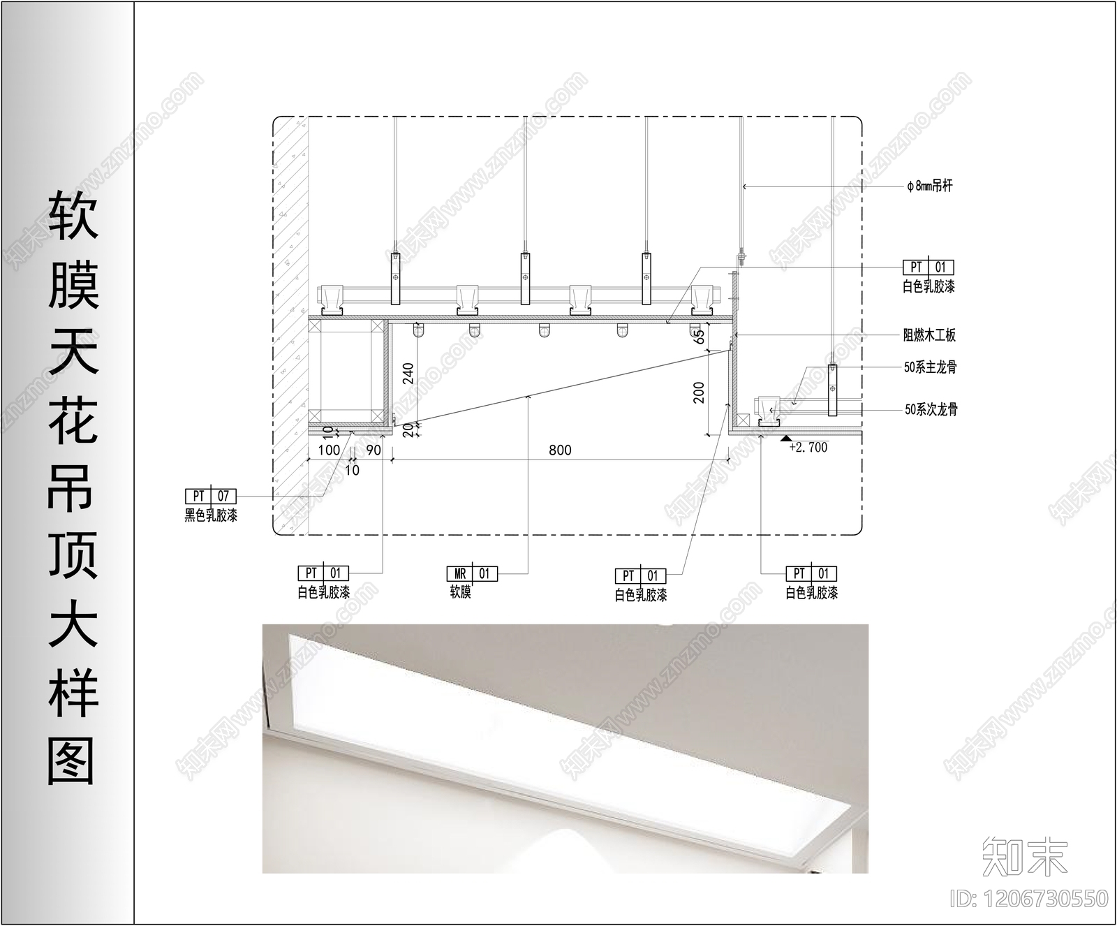 软膜天花施工图下载【ID:1206730550】