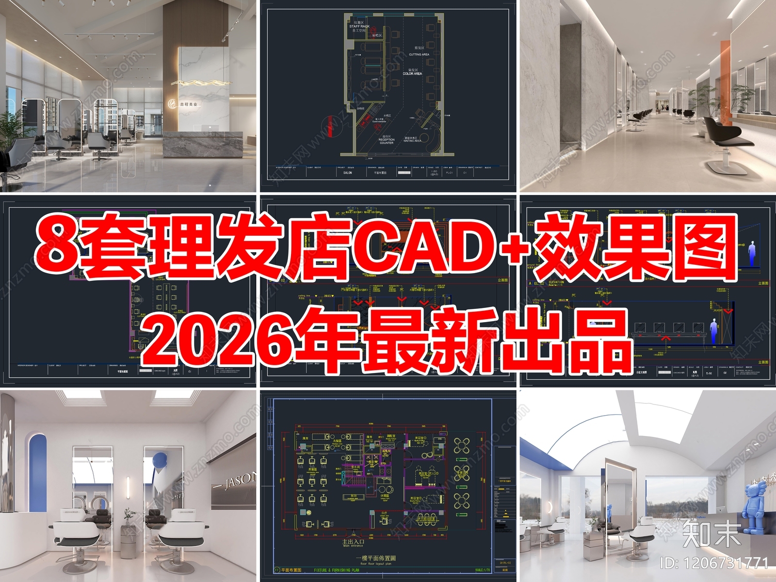 8套理发店美容美发店发廊CAD施工图附效果图施工图下载【ID:1206731771】