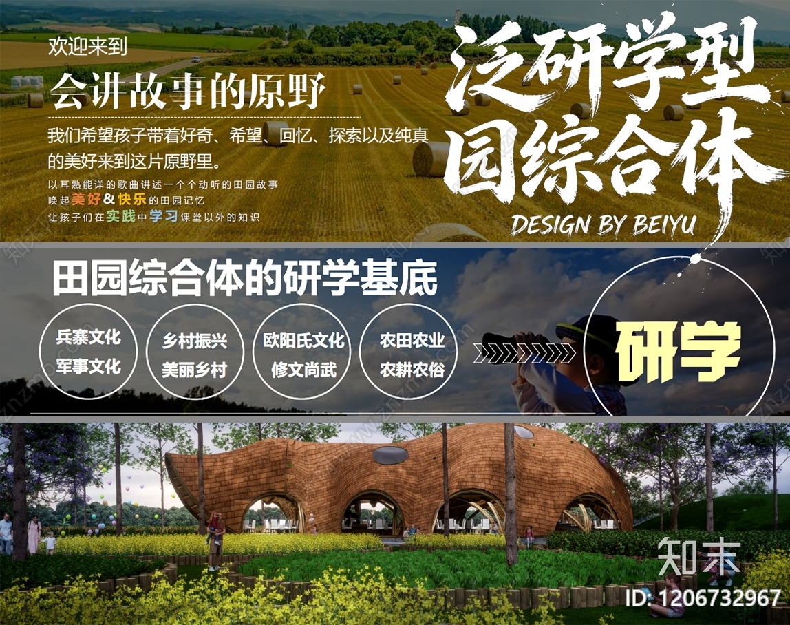 农文旅下载【ID:1206732967】