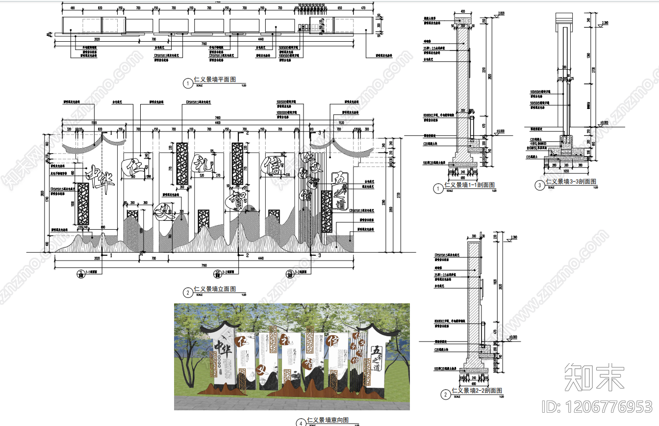 中式景墙施工图下载【ID:1206776953】