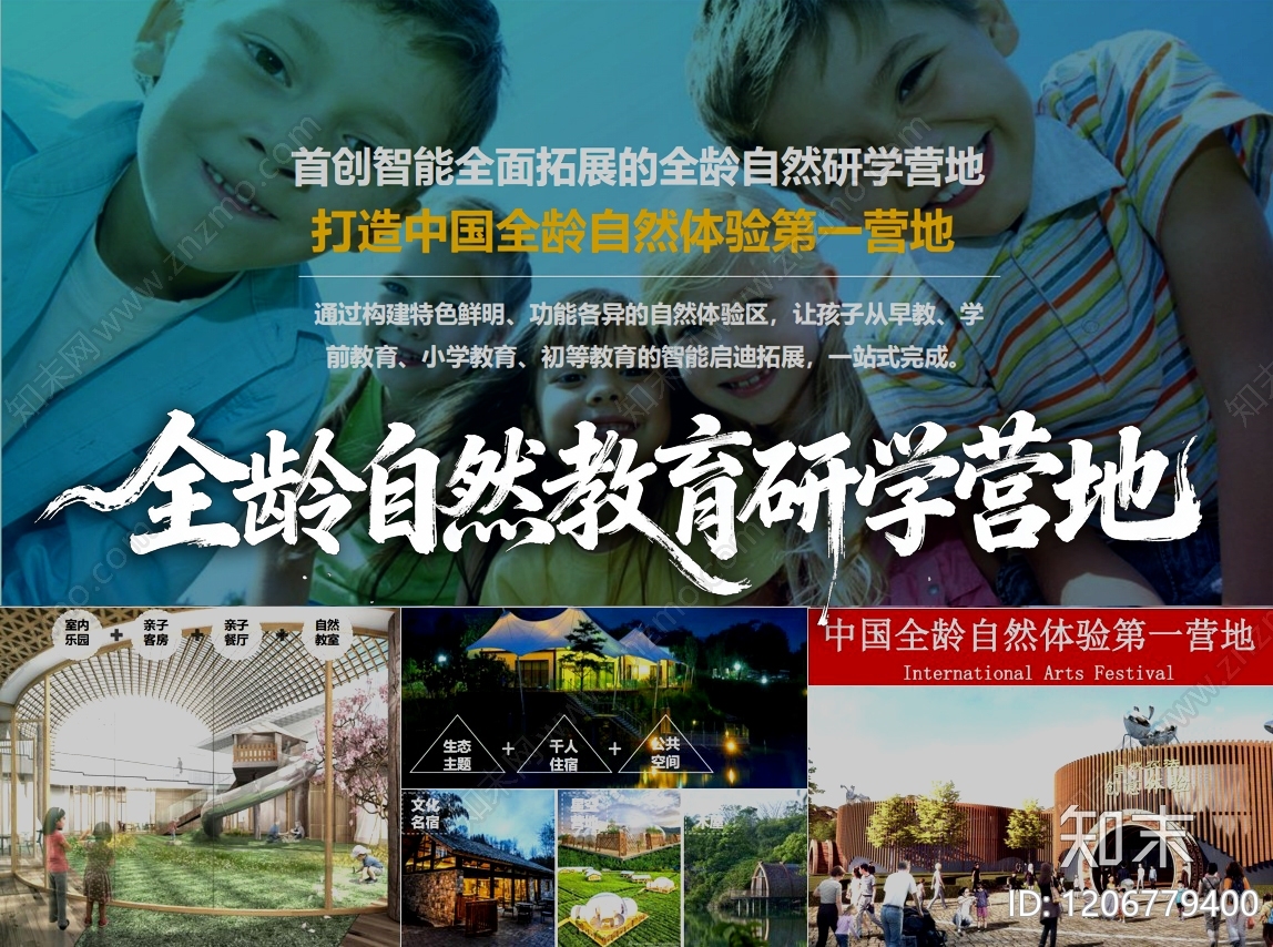 现代研学策划下载【ID:1206779400】