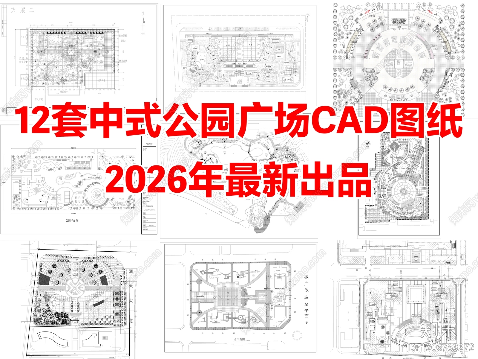 12套中式公园广场景观规划小游园设计CAD图纸施工图下载【ID:1206783272】