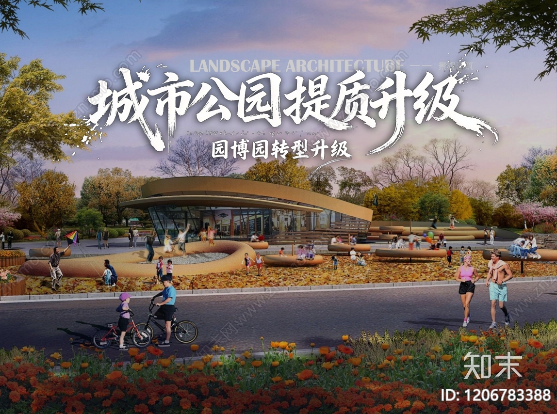 现代综合性公园景观下载【ID:1206783388】