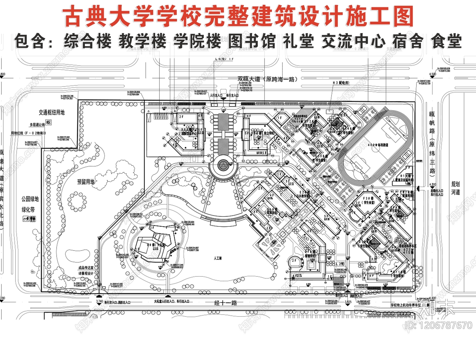现代中式学校施工图下载【ID:1206787670】