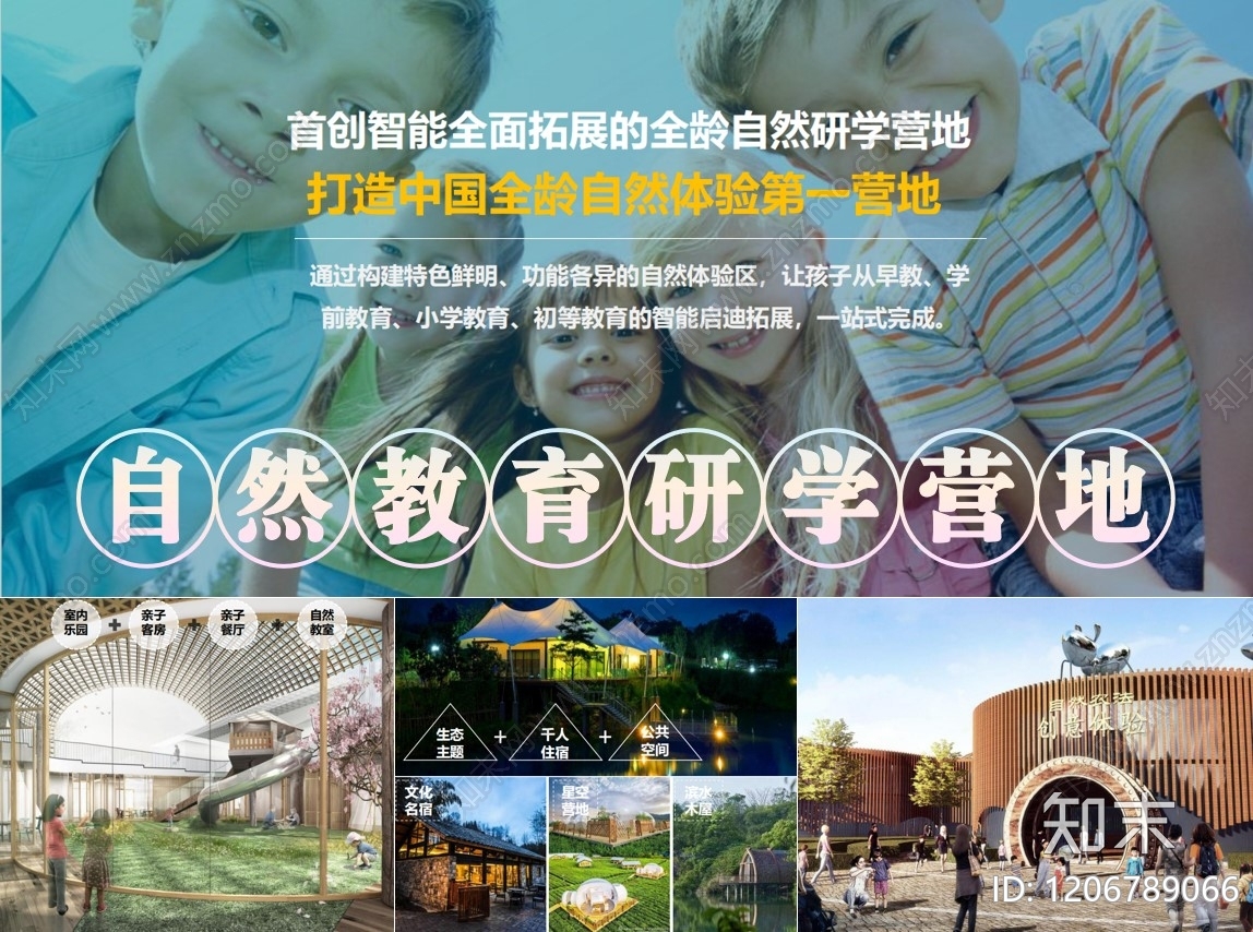 现代研学基地下载【ID:1206789066】