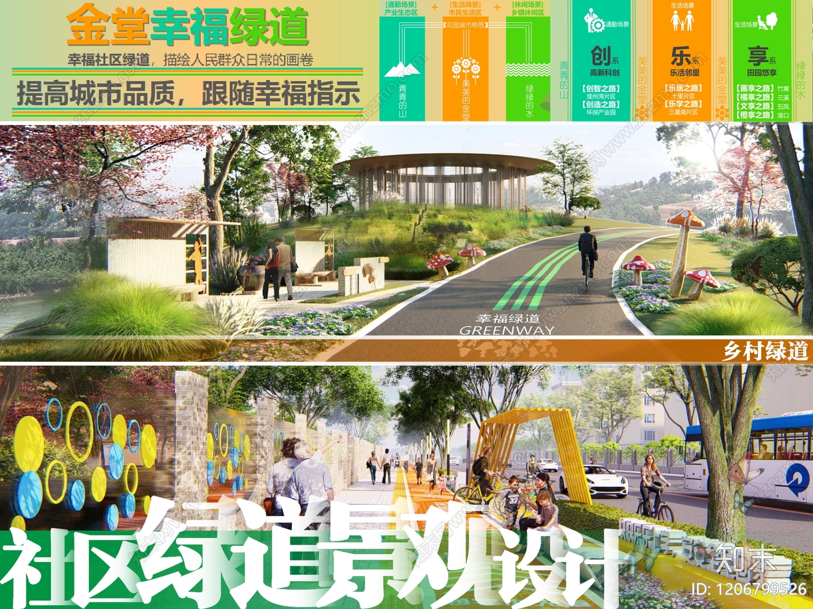 现代绿道景观下载【ID:1206799526】