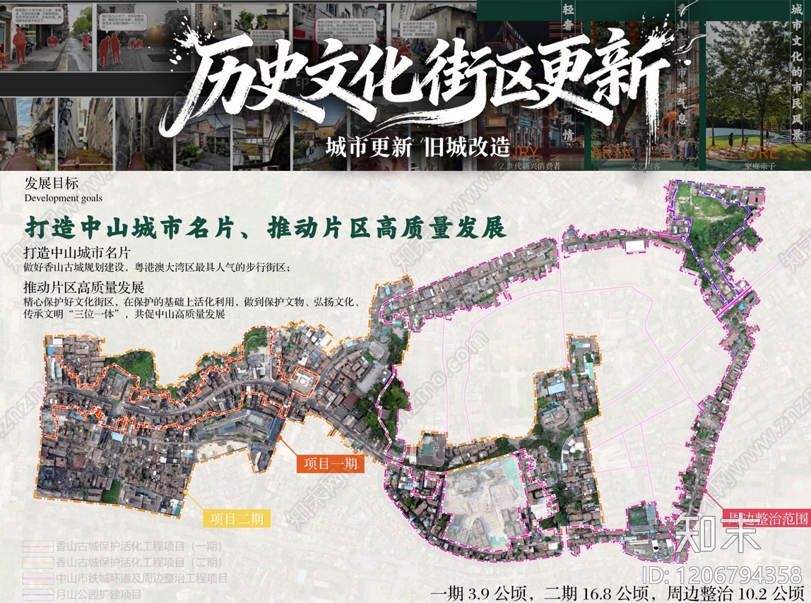 现代历史街区保护与开发下载【ID:1206794358】