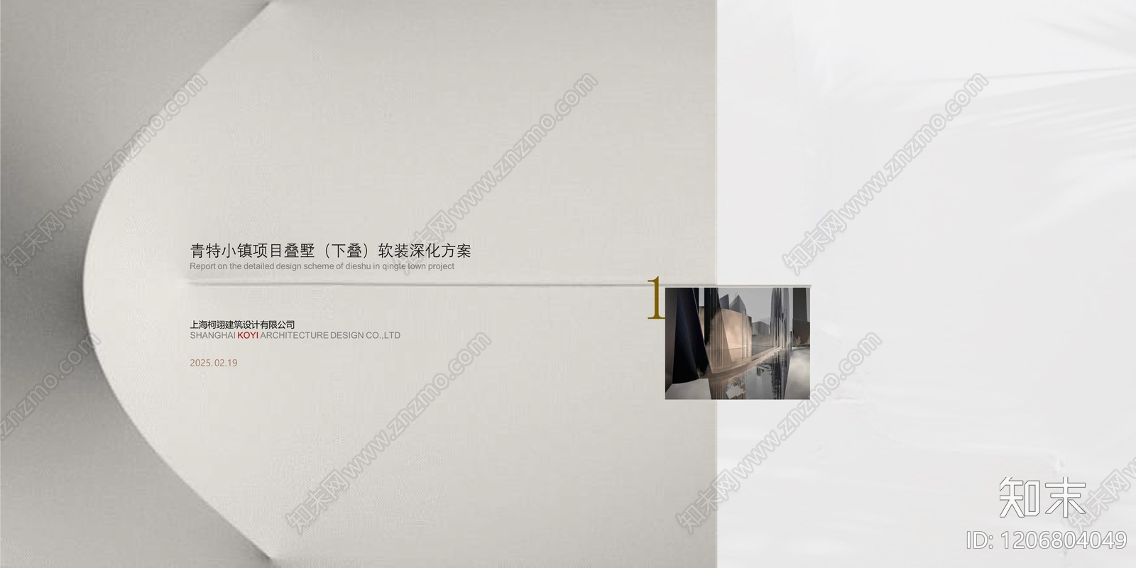 别墅方案文本精品下载_PDF/PPT方案_知末网