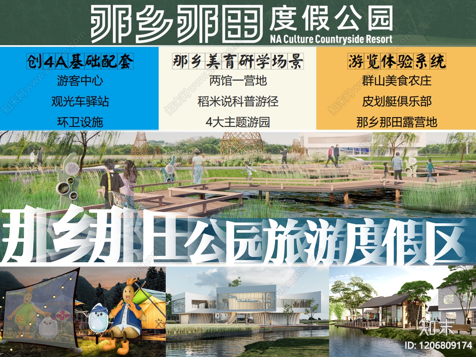 农文旅下载【ID:1206809174】