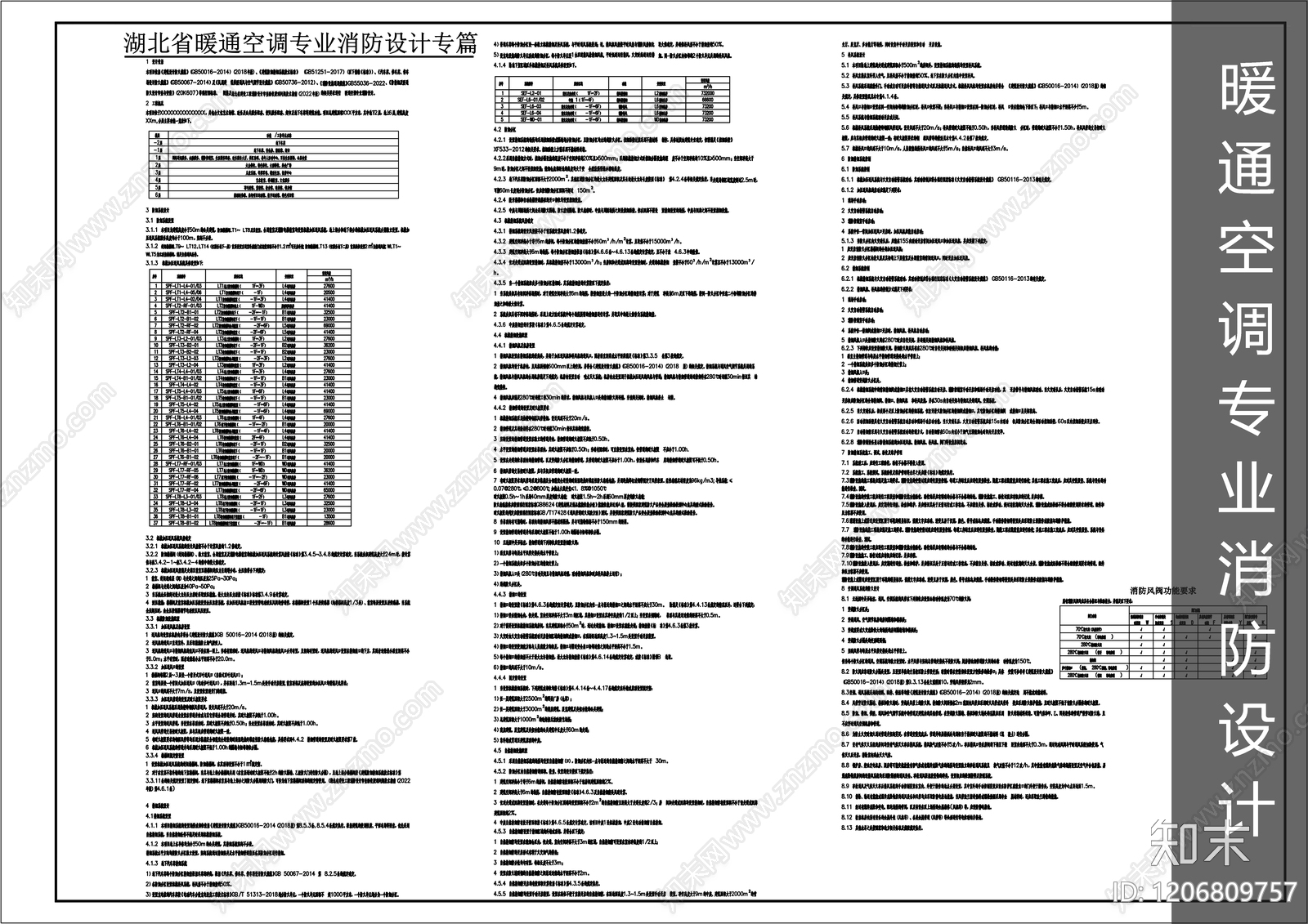 现代设计说明施工图下载【ID:1206809757】