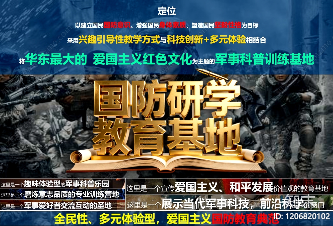 现代研学基地下载【ID:1206820102】