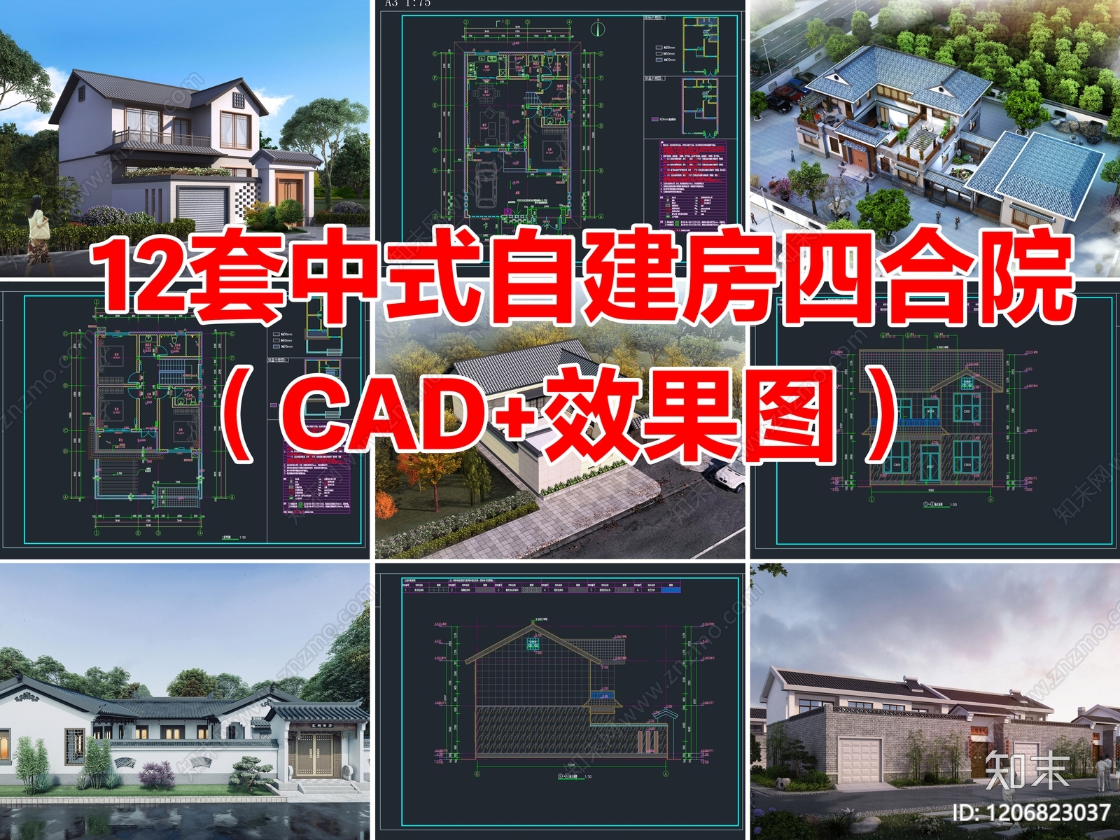 12套中式自建房别墅四合院建筑CAD施工图附效果图施工图下载【ID:1206823037】