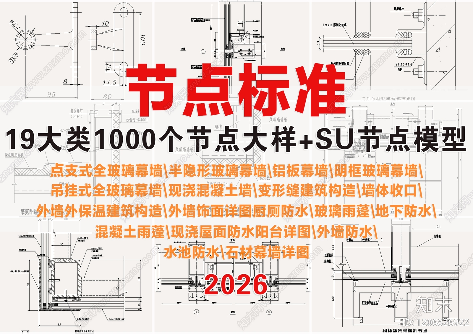 建筑综合节点施工图下载【ID:1206826922】