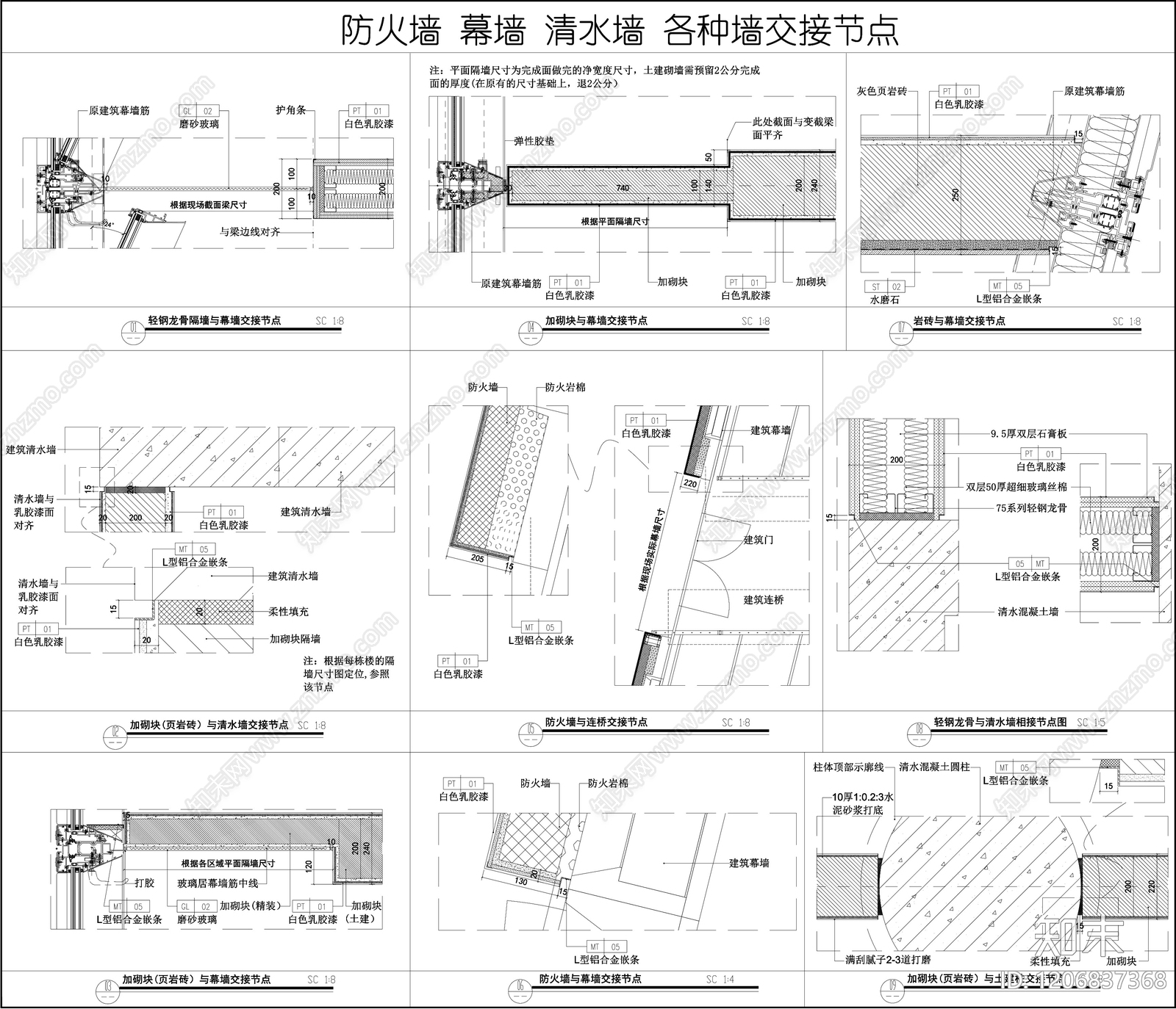 墙面节点施工图下载【ID:1206837368】