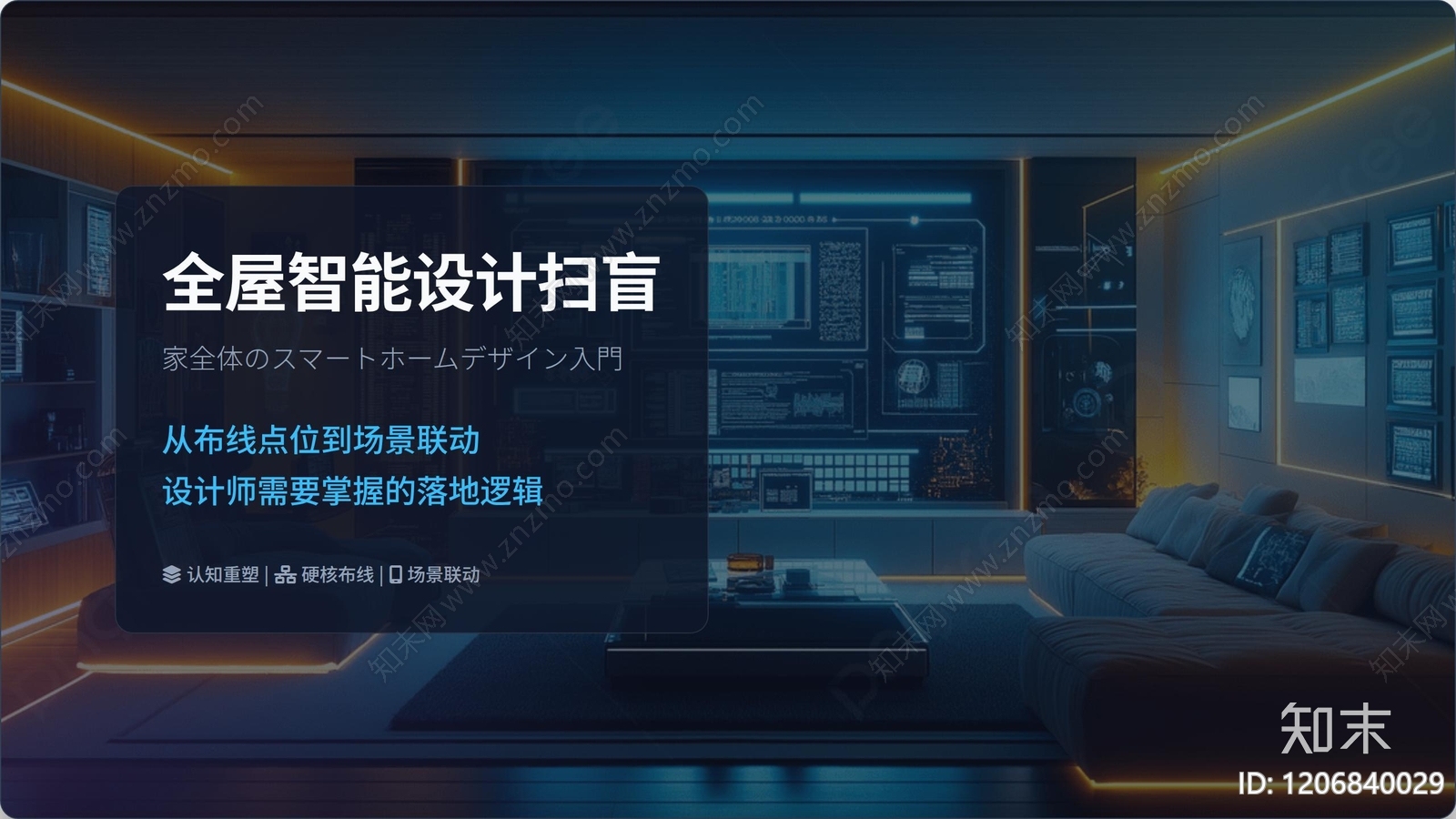 智能化设计下载【ID:1206840029】