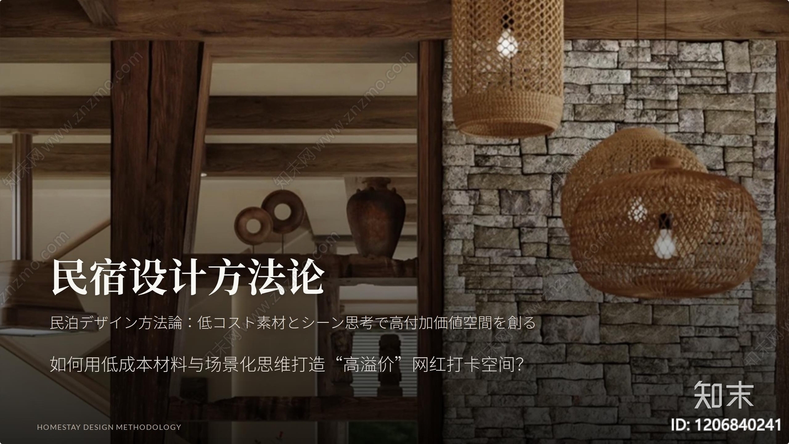 现代侘寂民宿下载【ID:1206840241】